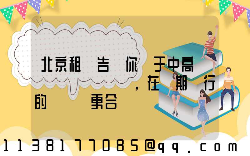 北京租車告訴你關于中高檔轎車，在長期運行的時間會更合適